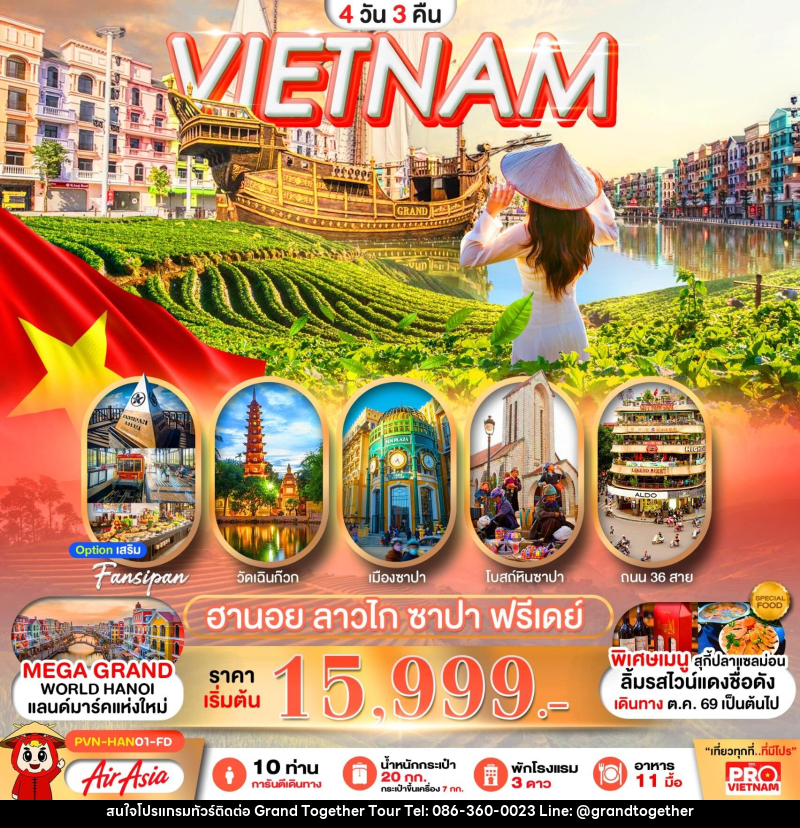 ทัวร์เวียดนาม VIETNAM ฮานอย ลาวไก ซาปา ฟรีเดย์ - บริษัท แกรนด์ทูเก็ตเตอร์ จำกัด ทัวร์เวียดนาม VIETNAM ฮานอย ลาวไก ซาปา ฟรีเดย์ - บริษัท แกรนด์ทูเก็ตเตอร์ จำกัด