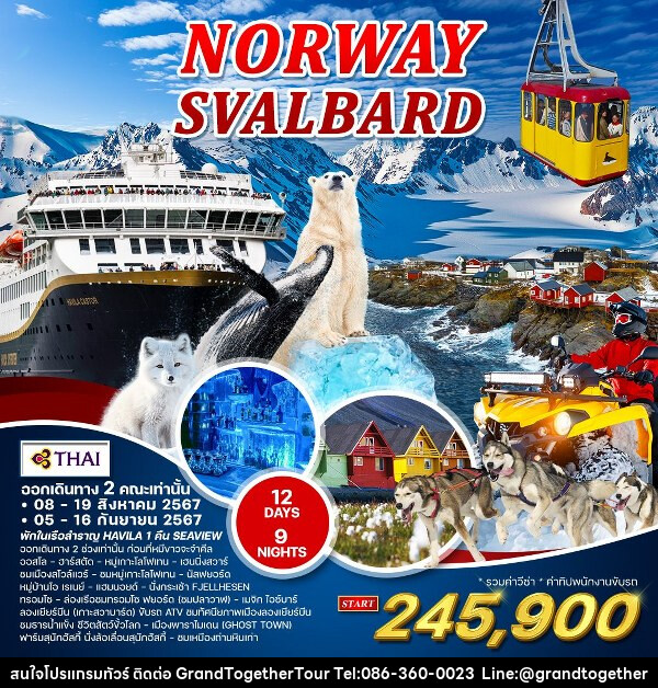ทัวร์นอร์เวย์ พิชิตเกาะสวาบาร์ด(ขั้วโลกเหนือ) - บริษัท แกรนด์ทูเก็ตเตอร์ จำกัด
