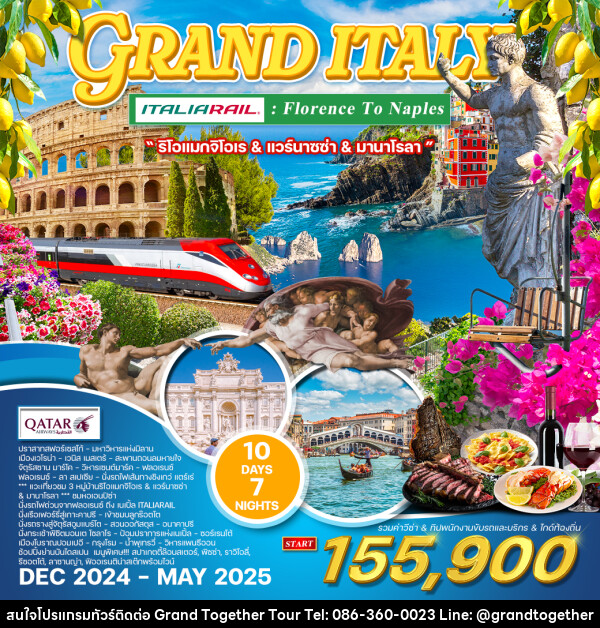 ทัวร์อิตาลี GRAND ITALY  - บริษัท แกรนด์ทูเก็ตเตอร์ จำกัด