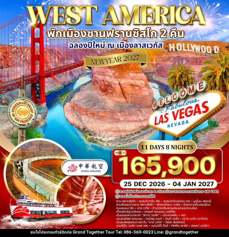 ทัวร์อเมริกาตะวันตก พักซานฟรานซิสโก 2 คืน ฉลองปีใหม่ ณ เมือง ลาสเวกัส NEW YEAR 2027 - บริษัท แกรนด์ทูเก็ตเตอร์ จำกัด ทัวร์อเมริกาตะวันตก พักซานฟรานซิสโก 2 คืน ฉลองปีใหม่ ณ เมือง ลาสเวกัส NEW YEAR 2027 - บริษัท แกรนด์ทูเก็ตเตอร์ จำกัด