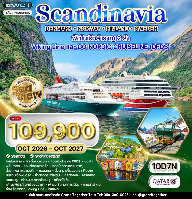ทัวร์เดนมาร์ก-นอร์เวย์-สวีเดน-ฟินแลนด์ ทัวร์สแกนดิเนเวีย × เดนมาร์ก × นอร์เวย์ × ฟินแลนด์ × สวีเดน 10 วัน 7 คืน (QR) OCT 26 - OCT 27 - บริษัท แกรนด์ทูเก็ตเตอร์ จำกัด
