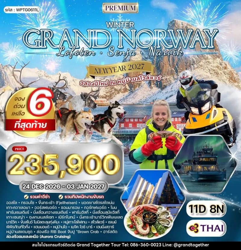 ทัวร์นอร์เวย์ แกรนด์นอร์เวย์ NEW YEAR2027 - บริษัท แกรนด์ทูเก็ตเตอร์ จำกัด