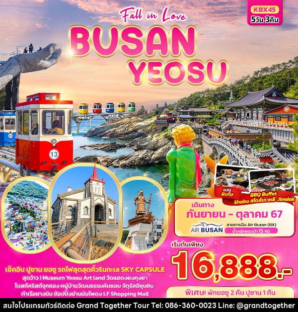 ทัวร์เกาหลี Fall in love BUSAN YEOSU  - บริษัท แกรนด์ทูเก็ตเตอร์ จำกัด