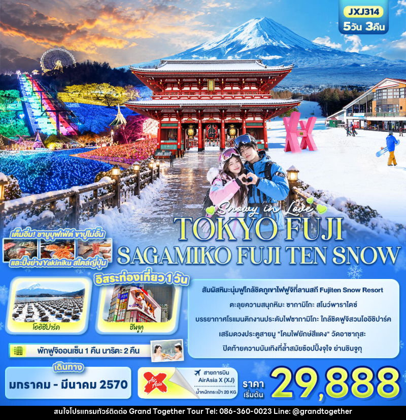 ทัวร์ญี่ปุ่น SNOWY IN LOVE ...TOKYO FUJI SAGAMIKO FUJITEN SNOW - บริษัท แกรนด์ทูเก็ตเตอร์ จำกัด ทัวร์ญี่ปุ่น SNOWY IN LOVE ...TOKYO FUJI SAGAMIKO FUJITEN SNOW - บริษัท แกรนด์ทูเก็ตเตอร์ จำกัด