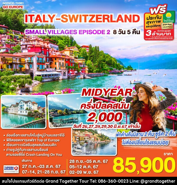 ทัวร์ยุโรป ITALY - SWITZERLAND SMALL VILLAGES EPISODE 2 - บริษัท แกรนด์ทูเก็ตเตอร์ จำกัด