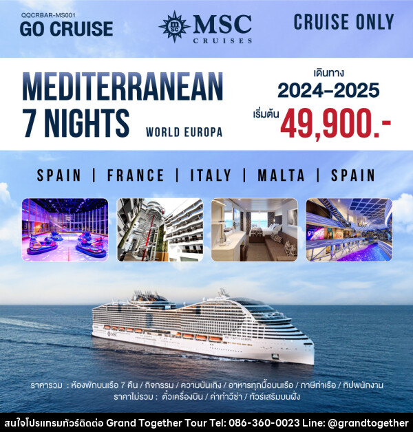 แพ็คเกจล่องเรือสำราญ MSC World Europa Mediterranean Barcelona-Barcelona  - บริษัท แกรนด์ทูเก็ตเตอร์ จำกัด