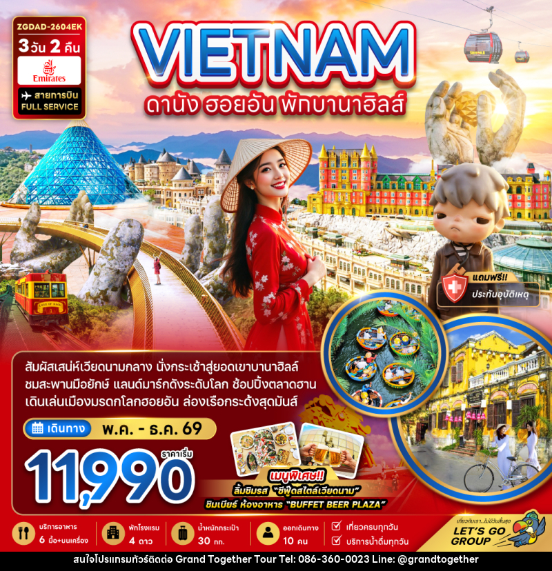 ทัวร์เวียดนาม VIETNAM ดานัง ฮอยอัน พักบานาฮิลล์ - บริษัท แกรนด์ทูเก็ตเตอร์ จำกัด ทัวร์เวียดนาม VIETNAM ดานัง ฮอยอัน พักบานาฮิลล์ - บริษัท แกรนด์ทูเก็ตเตอร์ จำกัด