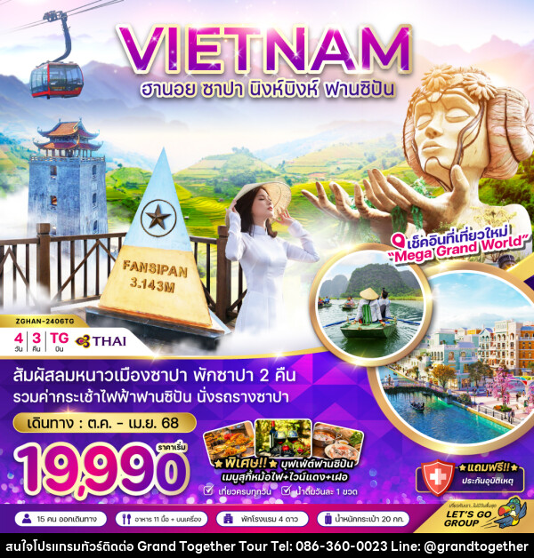 ทัวร์เวียดนาม VIETNAM ฮานอย ซาปา นิงห์บิงห์ ฟานซิปัน - บริษัท แกรนด์ทูเก็ตเตอร์ จำกัด