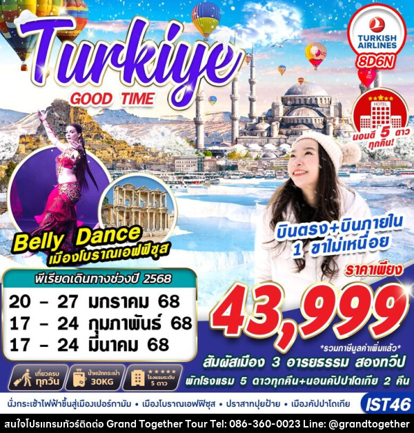 ทัวร์ตุรกี TURKIYE GOODTIME  - บริษัท แกรนด์ทูเก็ตเตอร์ จำกัด