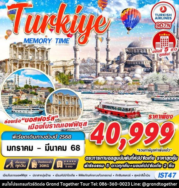 ทัวร์ตุรกี TURKIYE MEMORY TIME - บริษัท แกรนด์ทูเก็ตเตอร์ จำกัด