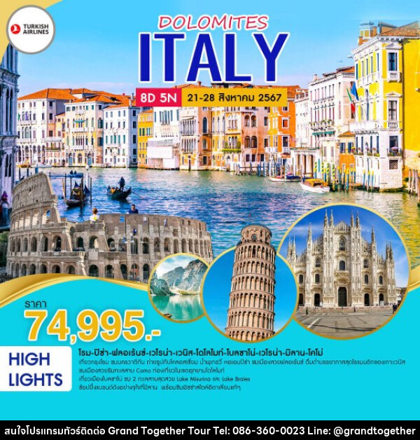 ทัวร์อิตาลี DOLOMITES ITALY ท่องเที่ยวประเทศอิตาลี  - บริษัท แกรนด์ทูเก็ตเตอร์ จำกัด