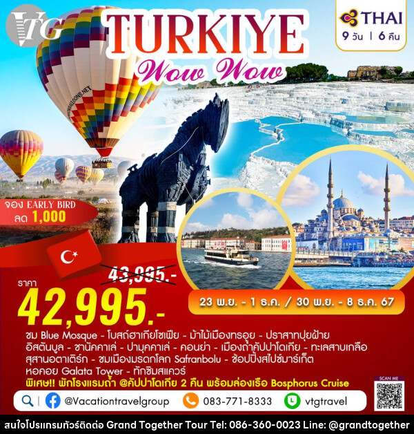 ทัวร์ตุรเกีย TURKIYE Wow Wow  - บริษัท แกรนด์ทูเก็ตเตอร์ จำกัด