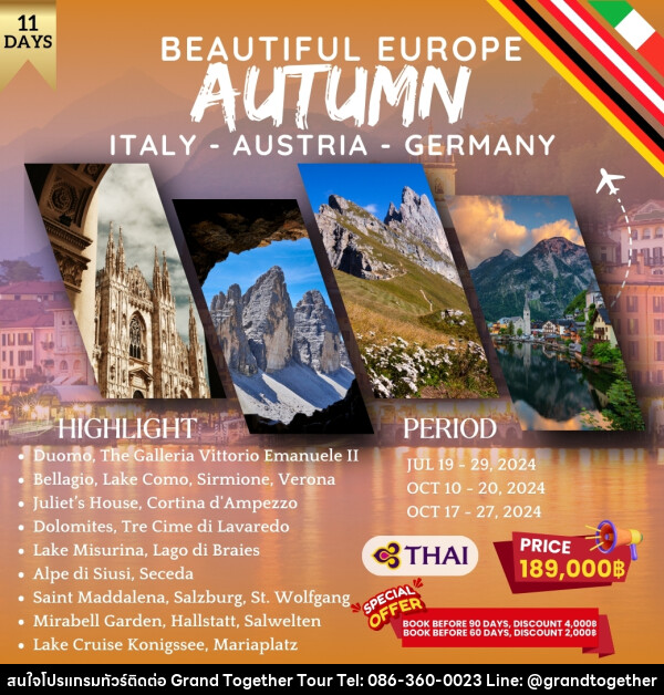 ทัวร์ยุโรป อิตาลี ออสเตรีย เยอรมัน Autumn Beautiful Europe  - บริษัท แกรนด์ทูเก็ตเตอร์ จำกัด