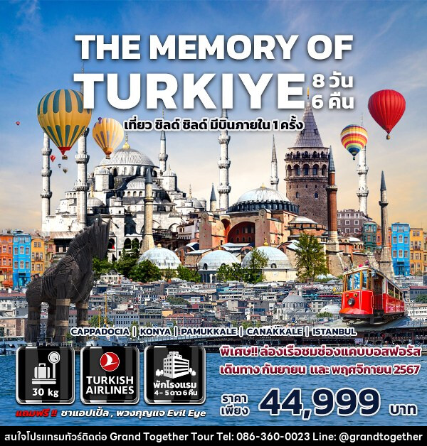 ทัวร์ตุรกี THE MEMORY OF TURKIYE - บริษัท แกรนด์ทูเก็ตเตอร์ จำกัด