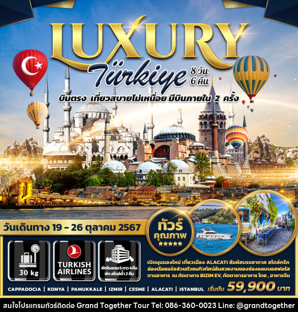 ทัวร์ตุรกี LUXURY TURKIYE - บริษัท แกรนด์ทูเก็ตเตอร์ จำกัด