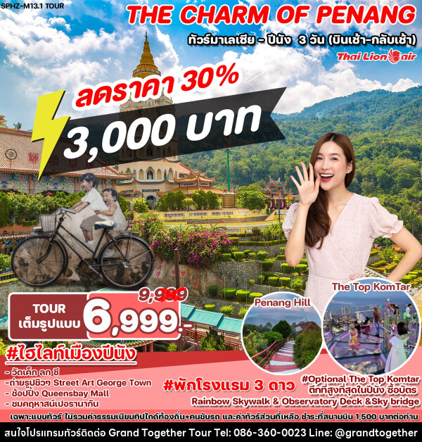 ทัวร์มาเลเซีย ปีนัง THE CHARM OF PENANG - บริษัท แกรนด์ทูเก็ตเตอร์ จำกัด