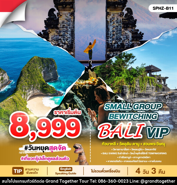 แพ็คเกจทัวร์อินโดนีเซีย Bewitching Bali VIP Small Group - บริษัท แกรนด์ทูเก็ตเตอร์ จำกัด