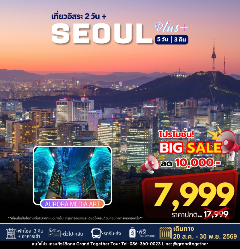 ทัวร์เกาหลี เที่ยวอิสระ 2 วัน+ SEOUL PLUS - บริษัท แกรนด์ทูเก็ตเตอร์ จำกัด ทัวร์เกาหลี เที่ยวอิสระ 2 วัน+ SEOUL PLUS - บริษัท แกรนด์ทูเก็ตเตอร์ จำกัด