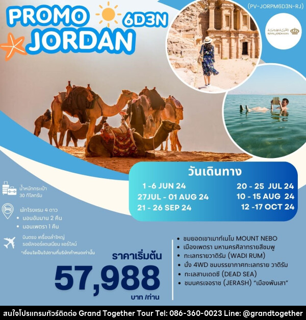 ทัวร์จอร์แดน PROMO JORDAN - บริษัท แกรนด์ทูเก็ตเตอร์ จำกัด