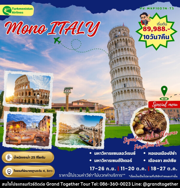 ทัวร์อิตาลี MONO ITALY - บริษัท แกรนด์ทูเก็ตเตอร์ จำกัด