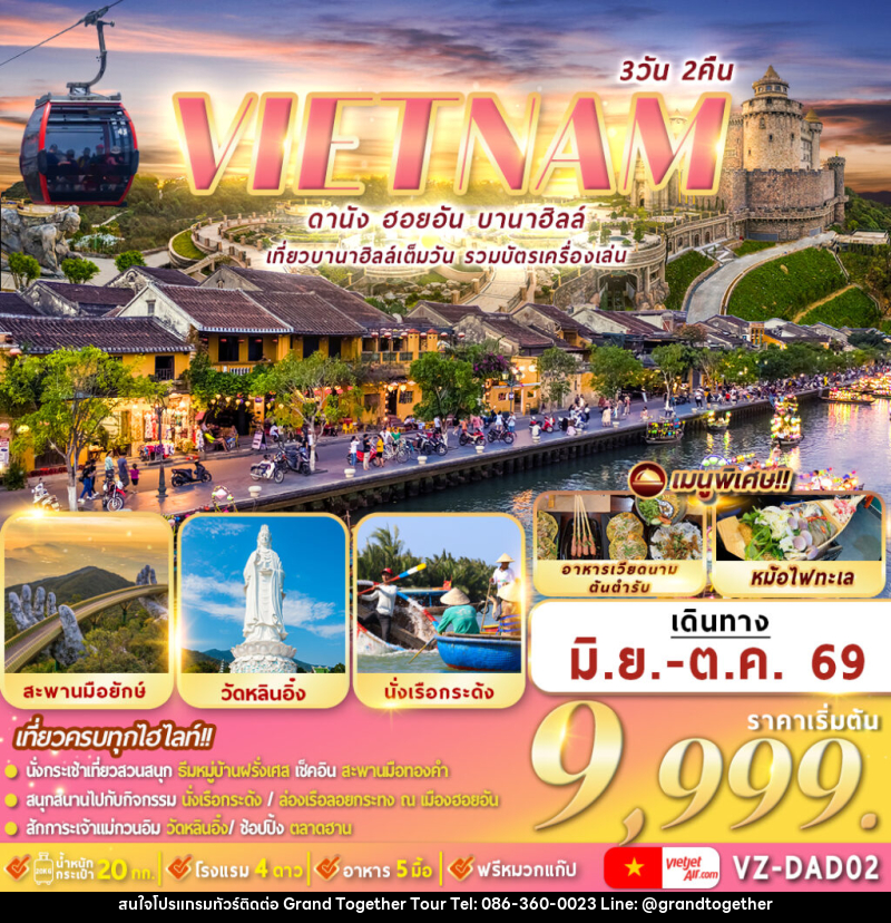 ทัวร์เวียดนาม VIETNAM  ดานัง ฮอยอัน บานาฮิลล์ เที่ยวบานาฮิลล์เต็มวัน รวมบัตรเครื่องเล่น - บริษัท แกรนด์ทูเก็ตเตอร์ จำกัด