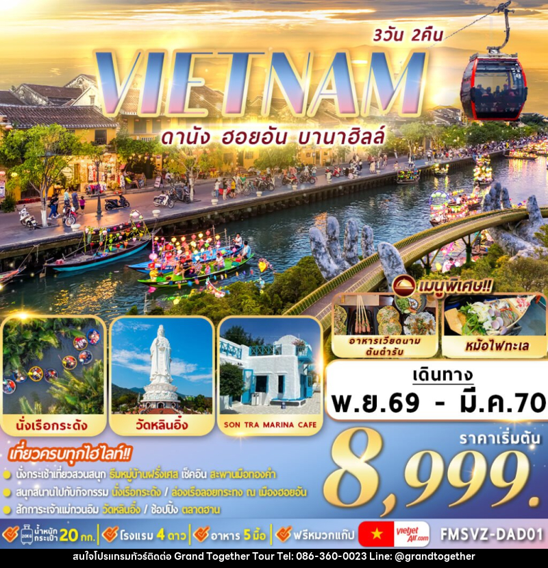 ทัวร์เวียดนาม : ดานัง ฮอยอัน บานาฮิลล์ - บริษัท แกรนด์ทูเก็ตเตอร์ จำกัด
