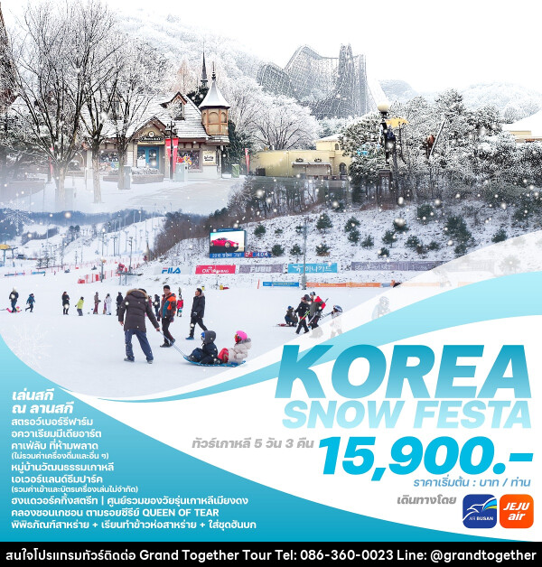 ทัวร์เกาหลี KOREA SNOW FESTA - บริษัท แกรนด์ทูเก็ตเตอร์ จำกัด