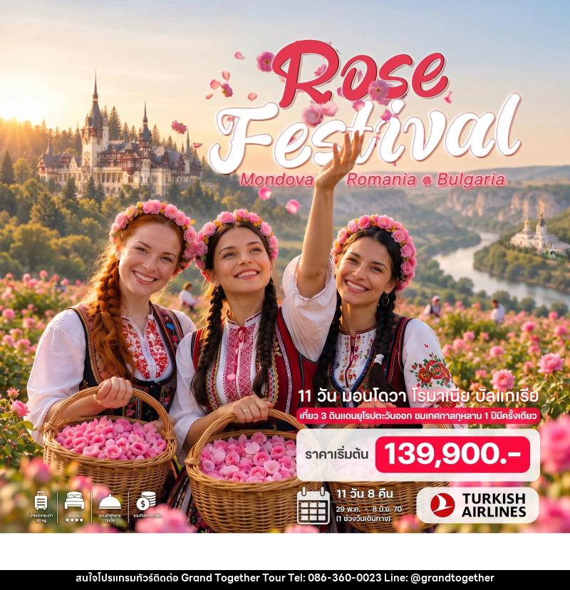 ทัวร์ยุโรป มอนโดวา โรมาเนีย บัลแกเรีย - บริษัท แกรนด์ทูเก็ตเตอร์ จำกัด