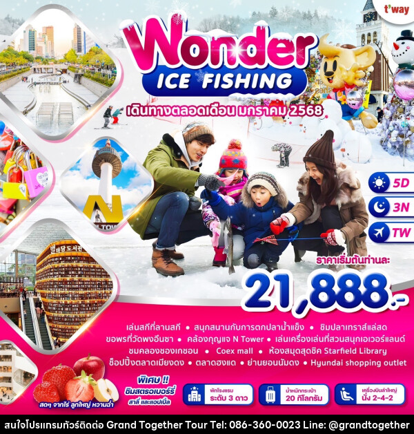 ทัวร์เกาหลี WONDER ICE FISHING - บริษัท แกรนด์ทูเก็ตเตอร์ จำกัด