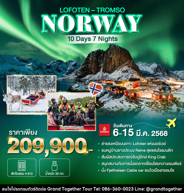 ทัวร์นอร์เวย์ NORWAY  LOFOTEN  TROMSO - บริษัท แกรนด์ทูเก็ตเตอร์ จำกัด