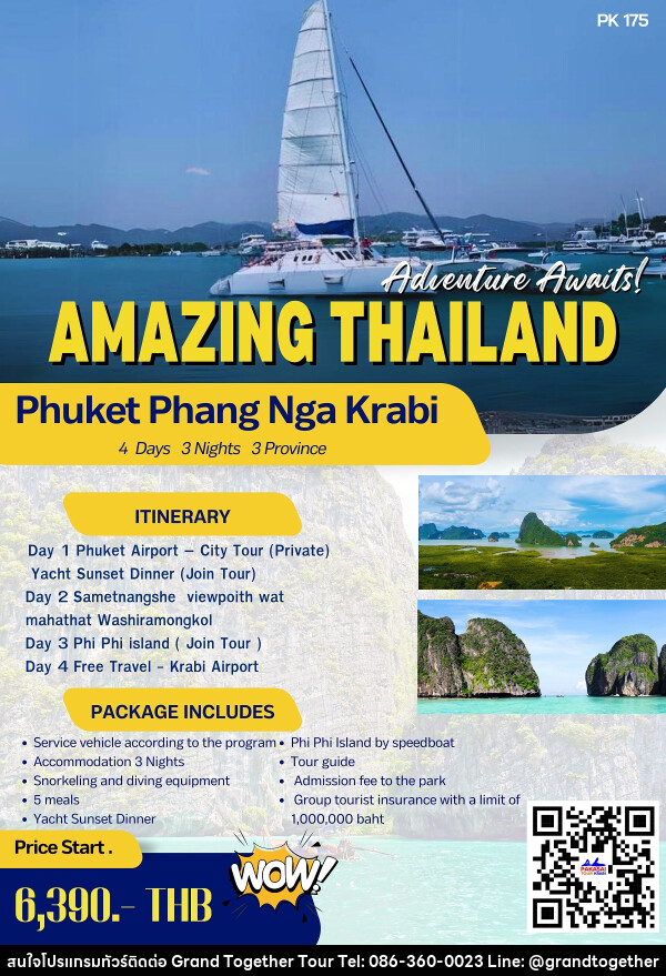 แพ็คเกจทัวร์ Phuket Phang Nga Krabi - บริษัท แกรนด์ทูเก็ตเตอร์ จำกัด