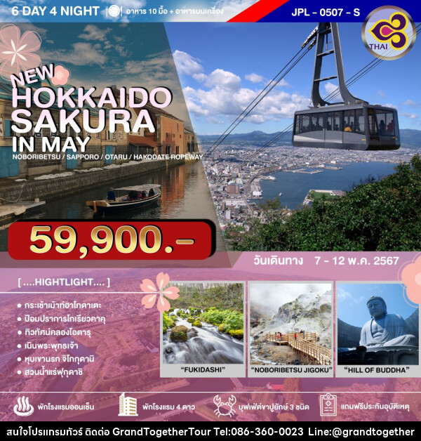 ทัวร์ญี่ปุ่น HOKKAIDO SAKURA IN MAY - บริษัท แกรนด์ทูเก็ตเตอร์ จำกัด