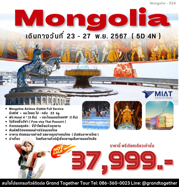 ทัวร์มองโกเลีย Mongolia - บริษัท แกรนด์ทูเก็ตเตอร์ จำกัด