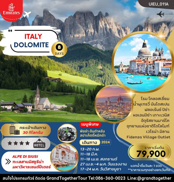 ทัวร์อิตาลี ITALY DOLOMITE (เที่ยวอุทยานแห่งชาติโดโลไมท์) - บริษัท แกรนด์ทูเก็ตเตอร์ จำกัด