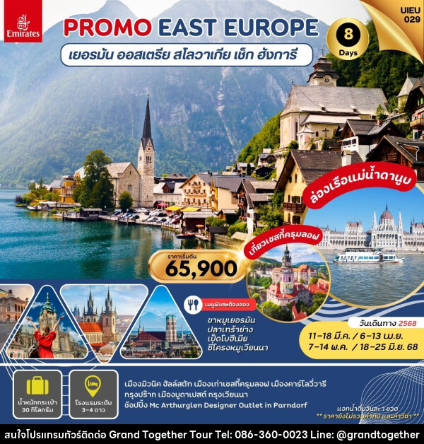 ทัวร์ยุโรป PROMO EAST EUROPE เยอรมัน ออสเตรีย สโลวาเกีย เช็ก ฮังการี - บริษัท แกรนด์ทูเก็ตเตอร์ จำกัด