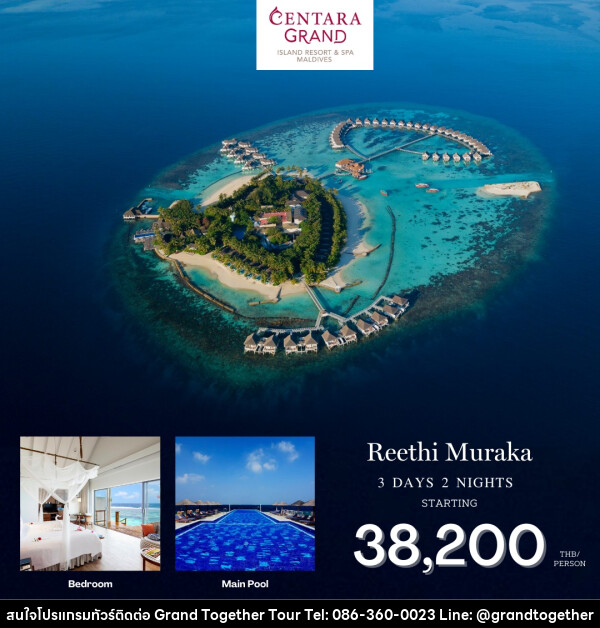 แพ็คเกจทัวร์มัลดีฟส์ CENTARA GRAND RESORT MALDIVES - บริษัท แกรนด์ทูเก็ตเตอร์ จำกัด