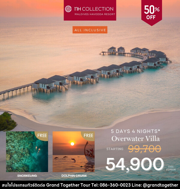 แพ็คเกจทัวร์มัลดีฟส์ NH Collection Maldives Havodda Resort - บริษัท แกรนด์ทูเก็ตเตอร์ จำกัด