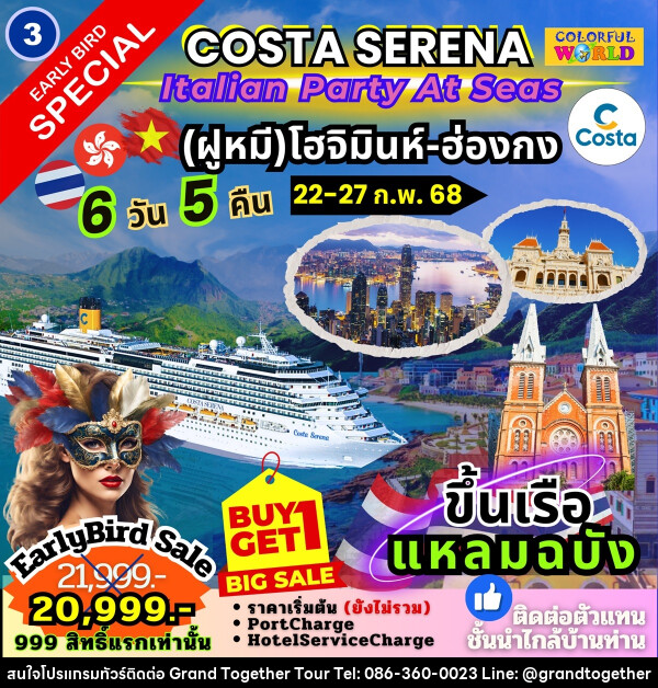 แพ็คเกจล่องเรือสำราญ COSTA SERENA Italian Party At Seas เกาะฟูก๊วก สมุย - บริษัท แกรนด์ทูเก็ตเตอร์ จำกัด