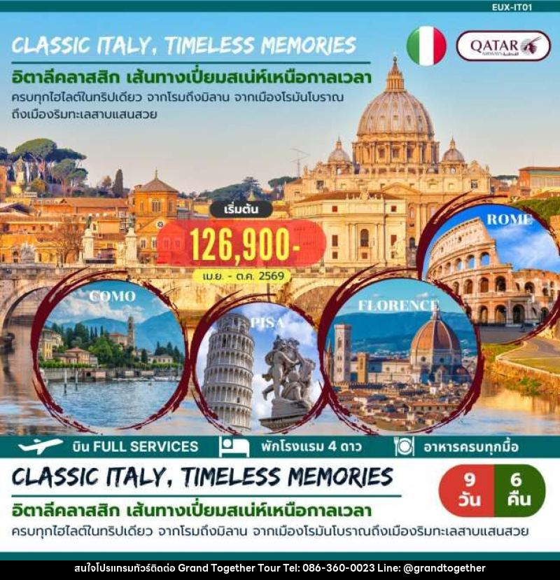 ทัวร์ยุโรป CLASSIC ITALY ,TIMELESS MEMORIES อิตาลีคลาสสิก เส้นทางเปี่ยนเสน่ห์เหนือกาลเวลา - บริษัท แกรนด์ทูเก็ตเตอร์ จำกัด