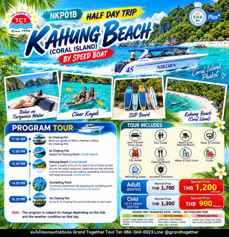 HALF DAY TRIP KAHUNG BEACH (CORAL ISLAND) BY SPEED BOAT - บริษัท แกรนด์ทูเก็ตเตอร์ จำกัด