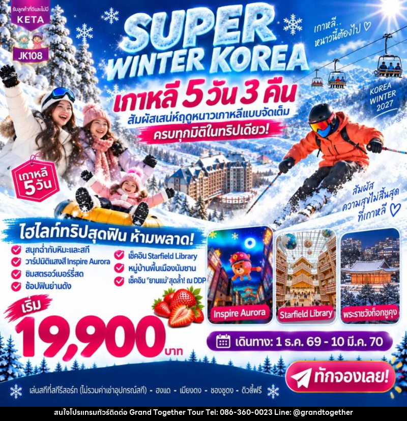 ทัวร์เกาหลี-โซล JK108_5D3N Super Winter Korea (01Dec26-10Mar27) - บริษัท แกรนด์ทูเก็ตเตอร์ จำกัด