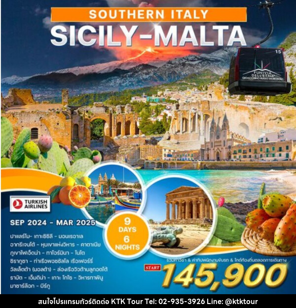 ทัวร์อิตาลีใต้ ซิซิลี มอลต้า SOUTHERN ITALY SICILY - MALTA - บริษัท เคทีเค คอร์เปอเรชั่น จำกัด