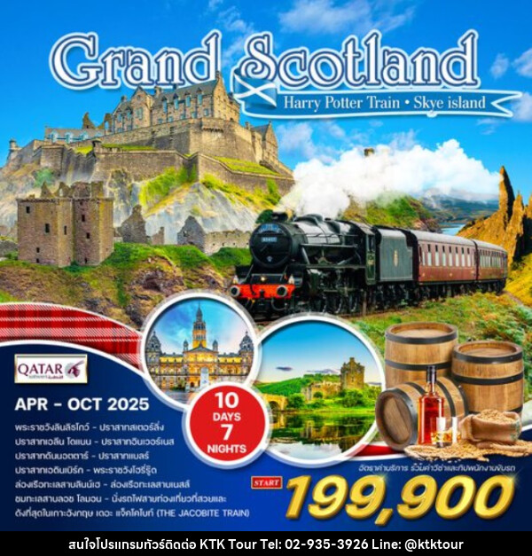 ทัวร์สก๊อตแลนด์ Grand Scotland - บริษัท เคทีเค คอร์เปอเรชั่น จำกัด