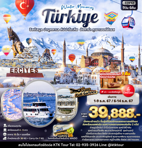 ทัวร์ตุรกี Winter Memories Turkiye อิสตัลบูล ปามุคคาเล คัปปาโดเกีย อังการ่า ภูเขาเออร์ซีเยส - บริษัท เคทีเค คอร์เปอเรชั่น จำกัด