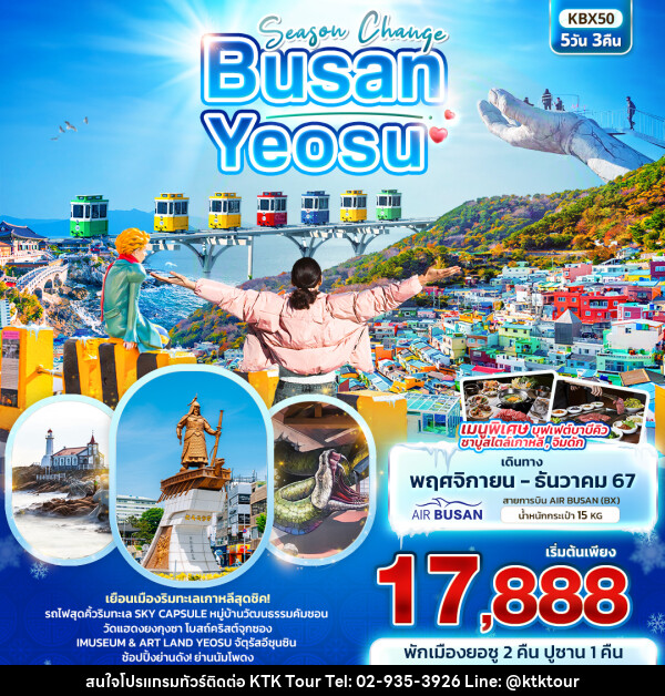 ทัวร์เกาหลี Season Change BUSAN YEOSU  - บริษัท เคทีเค คอร์เปอเรชั่น จำกัด