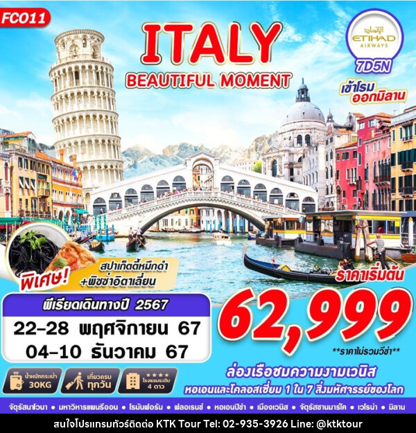 ทัวร์อิติลี ITALY BEAUTIFUL MOMENT - บริษัท เคทีเค คอร์เปอเรชั่น จำกัด