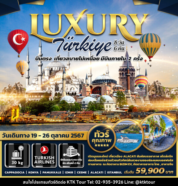 ทัวร์ตุรกี LUXURY TURKIYE - บริษัท เคทีเค คอร์เปอเรชั่น จำกัด