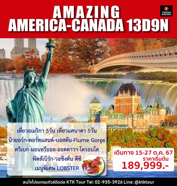 ทัวร์อเมริกา แคนนาดา AMAZING AMERICA-CANADA  - บริษัท เคทีเค คอร์เปอเรชั่น จำกัด