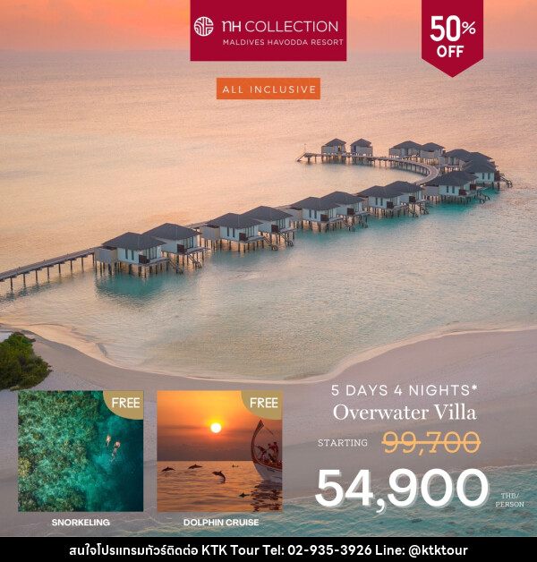 แพ็คเกจทัวร์มัลดีฟส์ NH Collection Maldives Havodda Resort - บริษัท เคทีเค คอร์เปอเรชั่น จำกัด