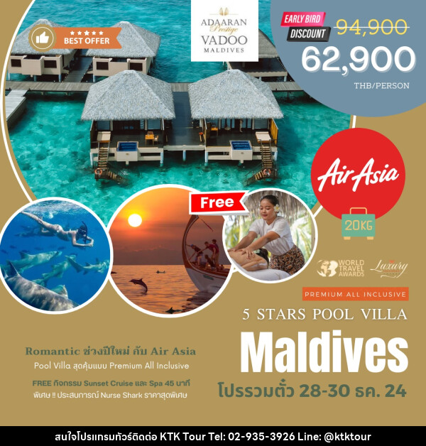 ทัวร์มัลดีฟส์ Adaaran Prestige Vadoo Maldives - บริษัท เคทีเค คอร์เปอเรชั่น จำกัด